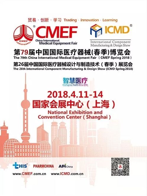 【邀请函】︱永信贵宾会医疗与您相约第79届CMEF(2018•上海) 