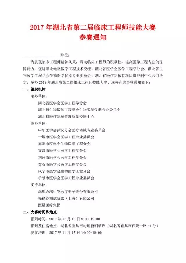 【会议资讯】适应医改新形势，加强临床工程创新  2017湖北省医学会医学工程学分会学术年会