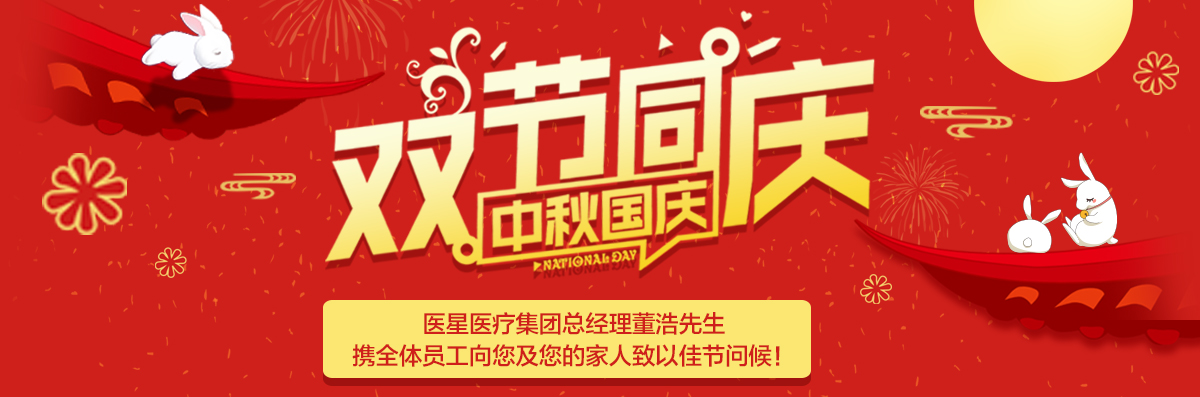 【永信贵宾会头条】砥砺前行十余载，永信贵宾会医疗捷报频传贺双节！！！