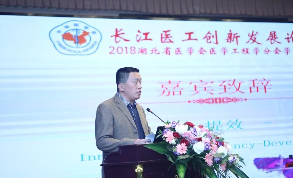 【永信贵宾会头条】热烈祝贺《长江医工创新发展论坛暨2018年湖北省医学会医学工程学分会学术年会》胜利召开