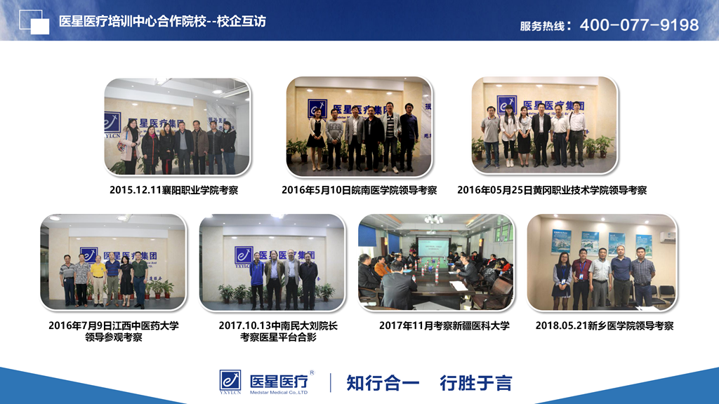 永信贵宾会医疗培训中心合作院校——友好交流