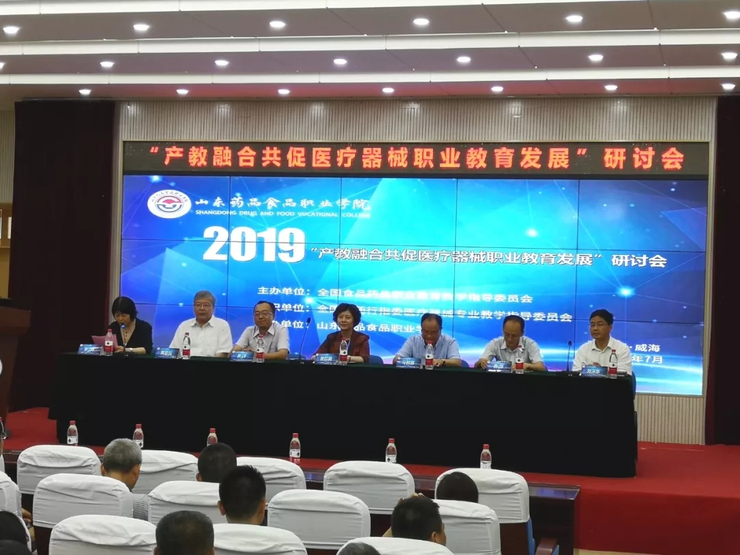 热烈祝贺2019年工作会议暨“产教融合共促医疗器械职业教育发展”研讨会圆满成功！