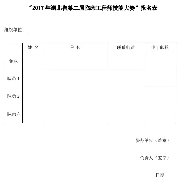 【会议资讯】适应医改新形势，加强临床工程创新  2017湖北省医学会医学工程学分会学术年会