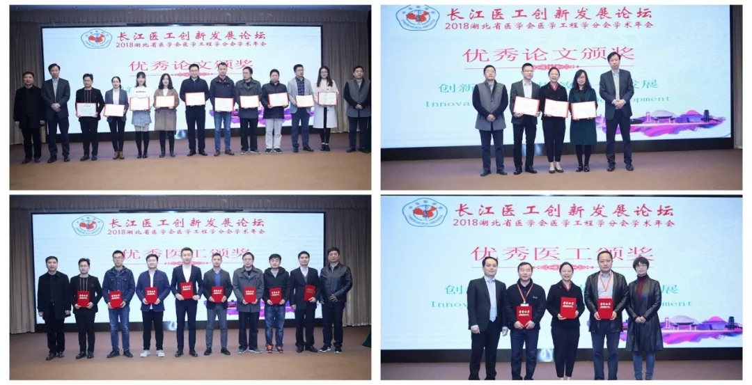 【永信贵宾会头条】热烈祝贺《长江医工创新发展论坛暨2018年湖北省医学会医学工程学分会学术年会》胜利召开
