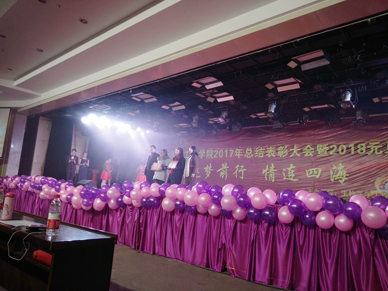 【永信贵宾会学校】永信贵宾会医疗友情支持生物医学工程学院年度表彰大会暨元旦晚会