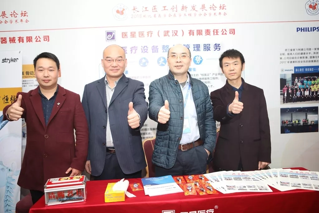 【永信贵宾会头条】热烈祝贺《长江医工创新发展论坛暨2018年湖北省医学会医学工程学分会学术年会》胜利召开