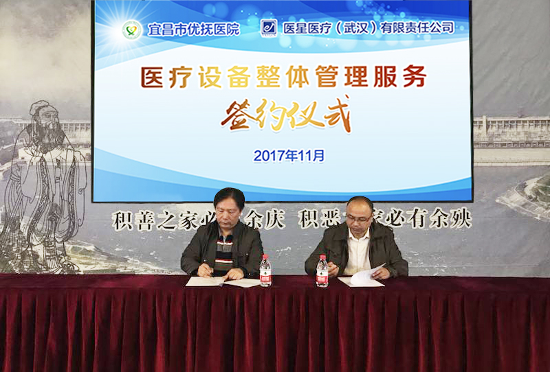 【永信贵宾会头条】永信贵宾会医疗再下一城，宜昌市优抚医院签约永信贵宾会