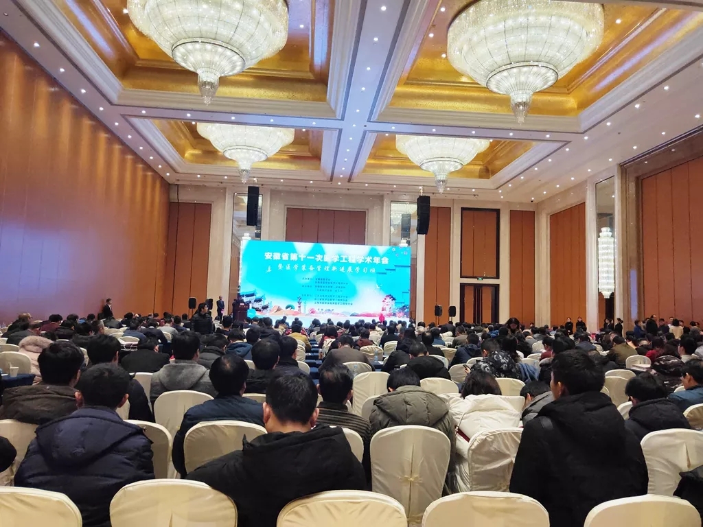 【永信贵宾会头条】热烈祝贺安徽省第十一次医学工程学术年会暨医学装备管理新进展学习班圆满落幕
