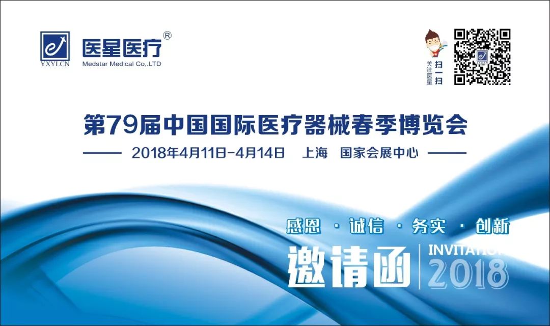 【邀请函】︱永信贵宾会医疗与您相约第79届CMEF(2018•上海) 