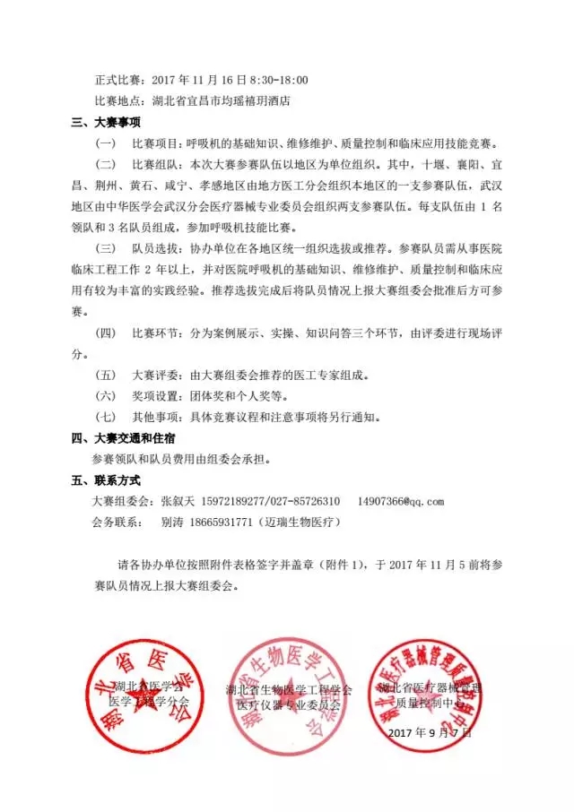 【会议资讯】适应医改新形势，加强临床工程创新  2017湖北省医学会医学工程学分会学术年会