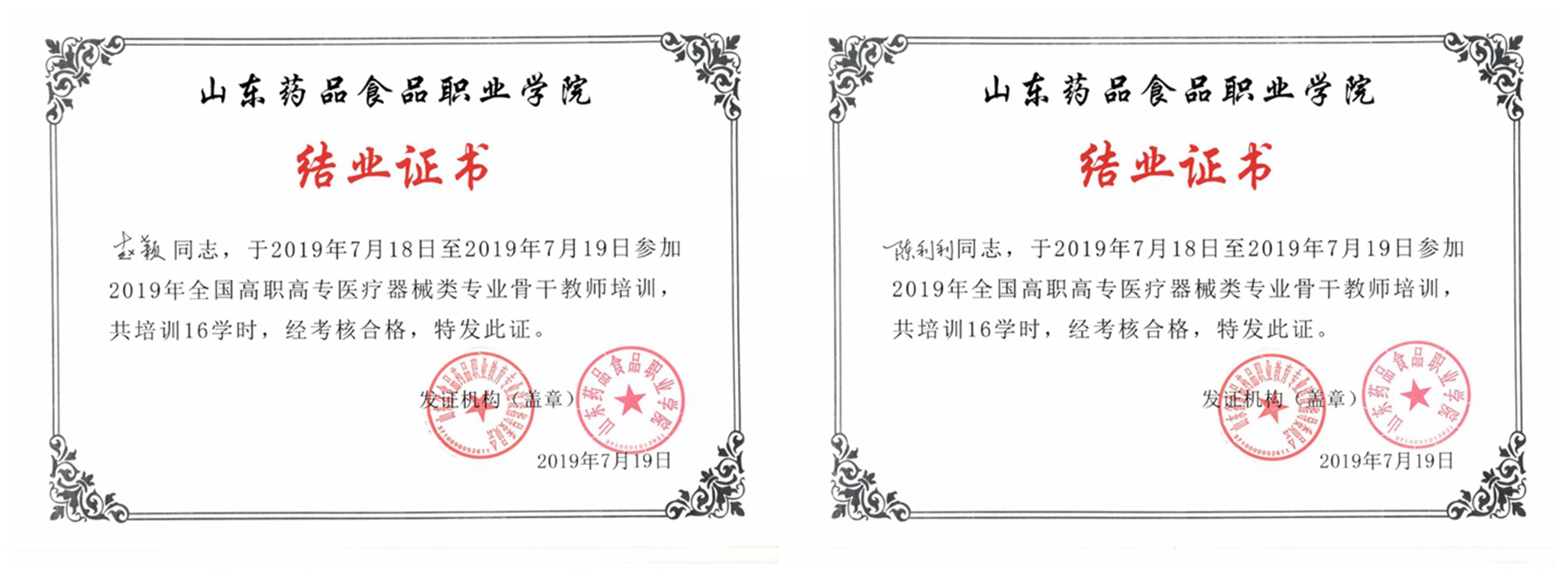热烈祝贺2019年工作会议暨“产教融合共促医疗器械职业教育发展”研讨会圆满成功！